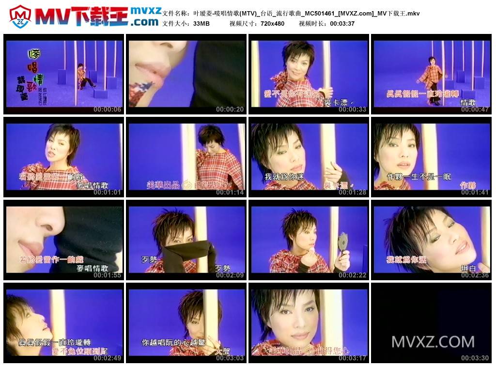 叶瑷菱-唛唱情歌(MTV)_台语_流行歌曲_MC501461